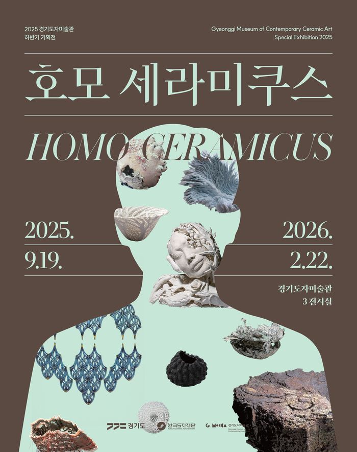한국도자재단, 경기도자미술관 기획전 ‘호모 세라미쿠스’ 개최