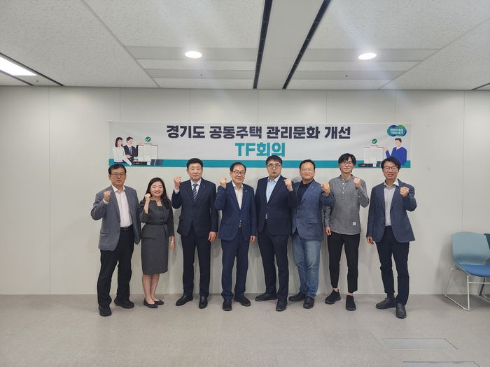 경기도, ‘공동주택 관리문화 개선 특별조직’ 마무리. 투명·상생 등 논의