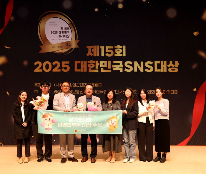 경기도의회, ‘2025 대한민국 SNS 대상’ 8년 연속 수상