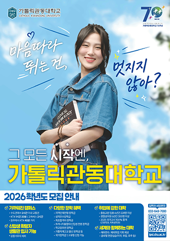 가톨릭관동대학교_250917